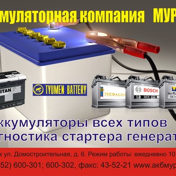 Аккумуляторная компания Мурманск фото 1