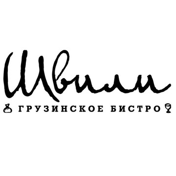 Швили (Открытие 14.10) фото 1