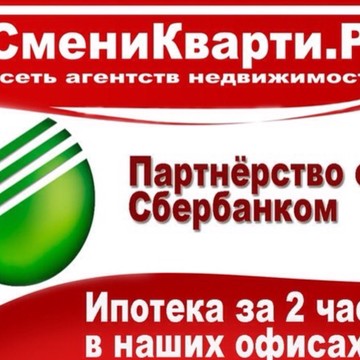 Смени Квартиру фото 1