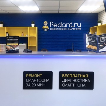Сервисный центр Pedant.ru на улице Наймушина фото 3