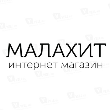 Ювелирный Салон &quot;МАЛАХИТ&quot;- интернет магазин украшений MalGold.ru фото 1