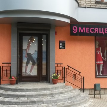 9 месяцев на улице Октябрьской Революции фото 1