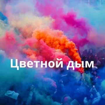 ПироМен фото 3