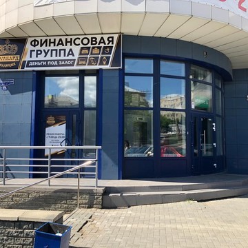 Финансовая компания Ломбард традиция на Красноармейском проспекте фото 1