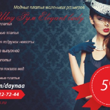 Шоу рум Элегант леди фото 2