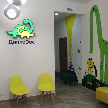 Клиника доказательной медицины ДиплоDoc фото 2