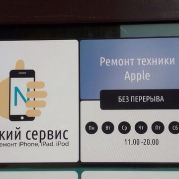 «Невский сервис» pемонт iPhone/айфонов/iPad/MacBook на Коломяжском проспекте фото 3