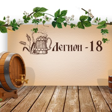 ООО «Легион-18» фото 1