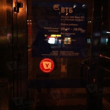 ЗАО Банк ВТБ 24 на Таганрогской улице фото 1