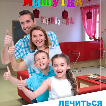 Стоматологический центр для детей и взрослых Мишутка на улице Спасокукоцкого фото 2