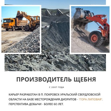 Торговый дом Уральский щебень на ​Куйбышева фото 1