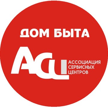 Дом Быта АСЦ фото 1