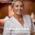 Фотография специалиста Быканова Ирина Анатольевна
