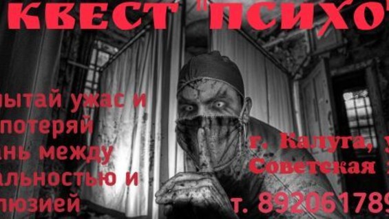 Psycho квест. Psycho квест