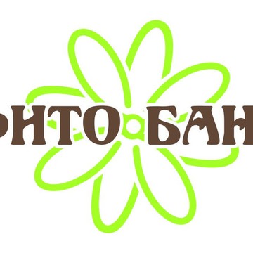 ФитоБаня фото 1