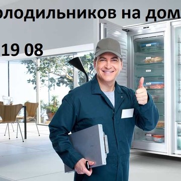 Ремонт холодильников на дому на Шипиловской фото 1