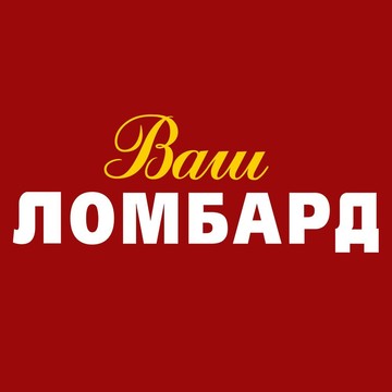 Ломбард Ваш ломбард на Комсомольском проспекте, 64А фото 1