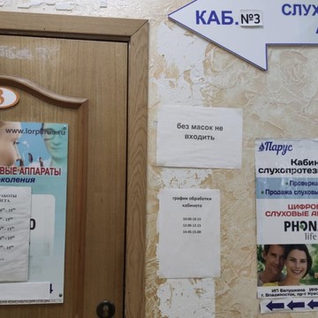 Центр по продаже слуховых аппаратов Парус на улице Тимирязева фото 1