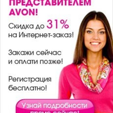 AVON-ОФИЦИАЛЬНЫЙ САЙТ РОССИИ! фото 2