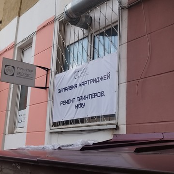 Принтер сервис фото 1
