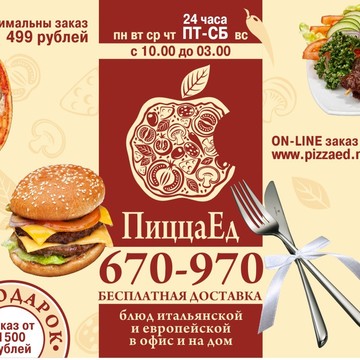 ПиццаЕд фото 1