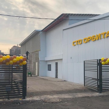 СТО Орбита в Институтском переулке, 1 фото 1