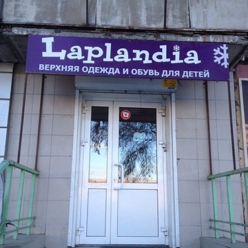 Магазин Лапландия в Челябинске фото 1