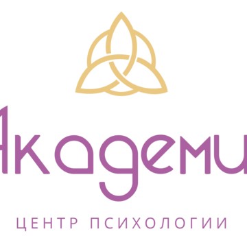 Центр психологии Академия фото 1