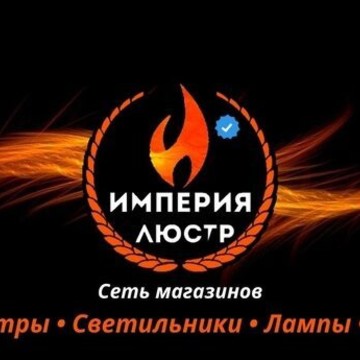 Магазин Империя Люстр на Магистральной улице фото 1