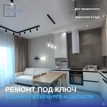 Ремонт под ключ ARTELITA фото 2