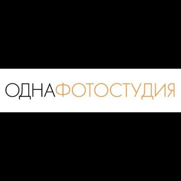 ОДНАФОТОСТУДИЯ фото 3