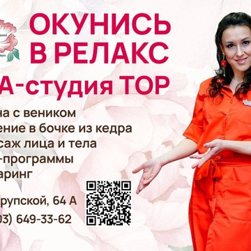 СПА-студия ТОР фото 1