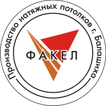 Производственная компания Факел фото 1