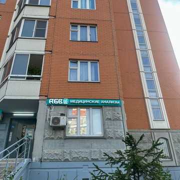 Центр медицинских анализов АБВ на Ярцевской улице фото 2