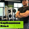 Фотография специалиста Барбашинов Илья Сергеевич