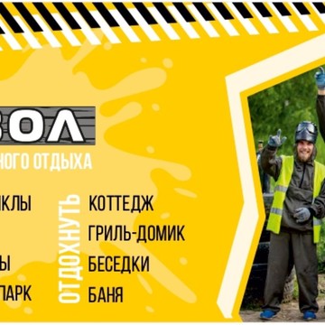 Парк активного отдыха Ствол фото 1