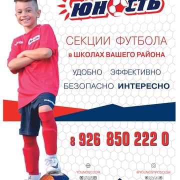 Центр подготовки футболистов Юность фото 1