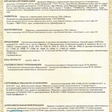 Торгово-производственная компания Лайтен фото 2