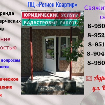 ПЦ «Регион Квартир» Губкин фото 1