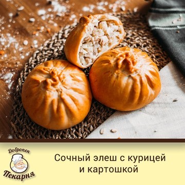 ДОБРОПЕК - пекарня фото 3