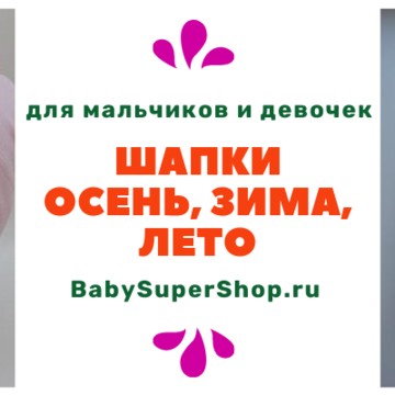 Детский магазин одежды BabySuperShop фото 2