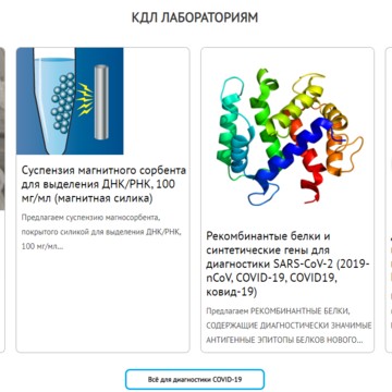 COVID-19 АМП Поставщики лабораторного оборудования и расходных материалов для проведения анализов фото 3