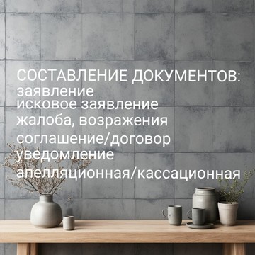 Юридический кабинет Костиковой Н.С. фото 3