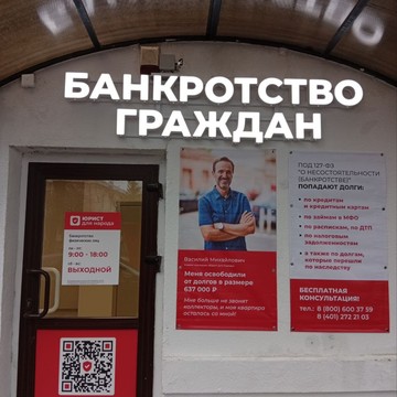 Юрист для народа фото 2