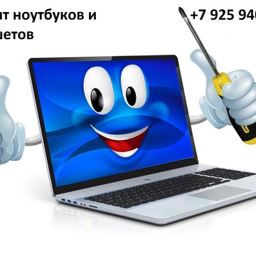 Ремонт ноутбуков и планшетов фото 1