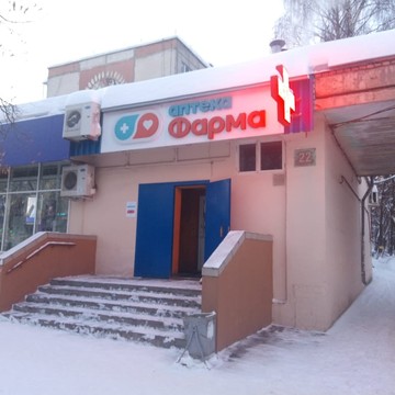 Аптека Фарма на улице Новосёлов фото 3