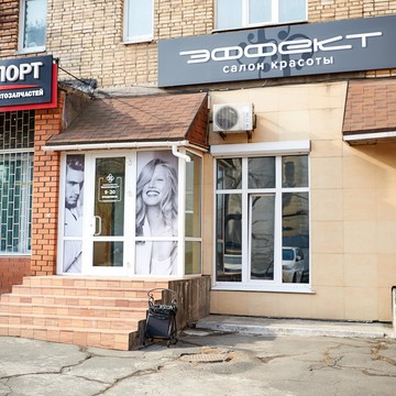 Салон красоты Эффект на Народном проспекте фото 3