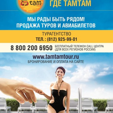 Турагентство ТамТам фото 3