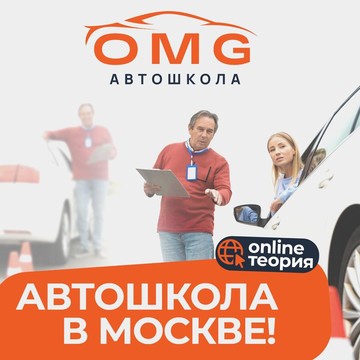 Автошкола OMG на метро Киевская фото 3