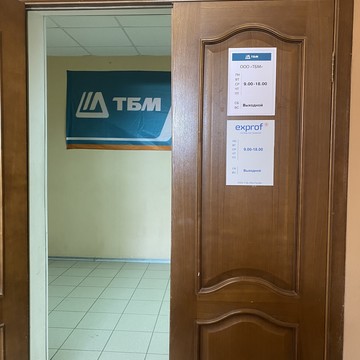 Интернет-магазин ТБМ-Маркет на Сельской Богородской улице фото 2